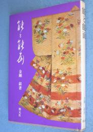 能と能面
