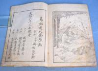 画本千字文 全