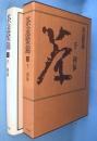 茶道聚錦 3：千利休