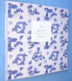 道の空 宮廽正明　日本画展