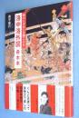 洛中洛外図舟木本 : 町のにぎわいが聞こえる　＜アートセレクション＞