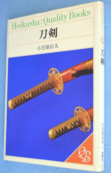 日本芸能人名事典(倉田喜弘・藤波隆之編著) / 高山文庫 / 古本