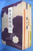 新御所模様　全５帖