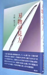刃物の見方