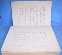 有職源氏鑑　53葉（全54葉の内No.9發の1枚欠）