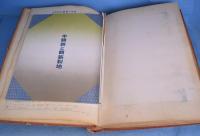 京烙印第２集　金欄緞子裂地見本帳