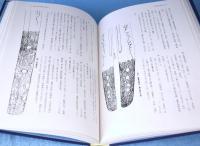 大名家・著名家刀剣目録
