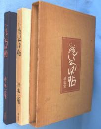 比庵いろは帖