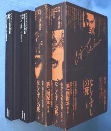 なしくずしの死　上・下　＜セリーヌの作品第2・3巻＞　2冊