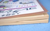 コレクション : ゴミもつもればダイヤの心理　 ＜人生読本＞