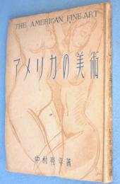 アメリカの美術