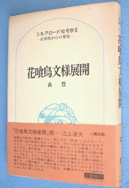 日本刀禅的鑑賞(山田英 著) / 古本、中古本、古書籍の通販は
