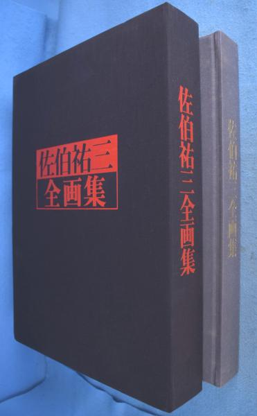 御大典紀念 あづま錦 : 三の巻(古川市郎 編) / 一心堂書店