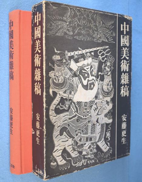 法隆寺の至宝：絵画 :＜昭和資財帳第6巻＞ (法隆寺昭和資財帳