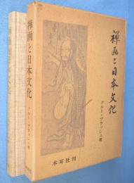 禅画と日本文化