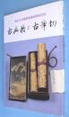 古典籍と古筆切：鶴見大学蔵貴重書展解説図録
