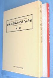 日本出版文化史展'96京都 : 百万塔陀羅尼からマルチメディアへ 図録