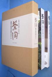 茶陶