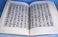 平家納経の研究　全３冊揃（研究編 上・下、図録編）