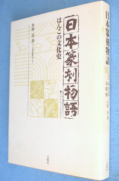 刀剣鑑定備考 乾坤 2冊(高瀬羽皐著) / 一心堂書店 / 古本、中古
