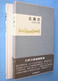 北鎌倉