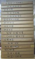 水墨美術大系　全17冊揃（本編15冊＋別巻1・2）