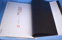 水墨美術大系　全17冊揃（本編15冊＋別巻1・2）