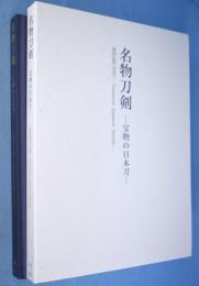 短刀の美 : 鉄の煌き