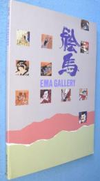 絵馬 : Ema gallery 特別展
