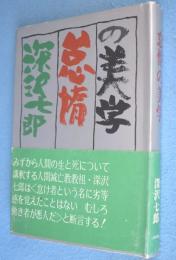 怠惰の美学