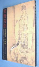 狩野芳崖悲母観音への軌跡 : 東京藝術大学所蔵品を中心に