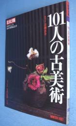 101人の古美術　＜別冊太陽＞