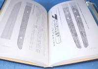 水心子正秀とその一門
