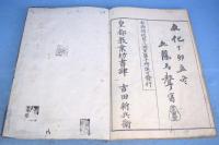 文鳳画譜　初編