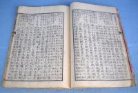 標註　十八史略読本　全７冊揃