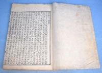 新定　三礼図　15巻（全20巻の内6-10巻欠）　３冊（計４冊のうち１冊欠）