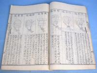 新定　三礼図　15巻（全20巻の内6-10巻欠）　３冊（計４冊のうち１冊欠）