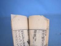 新定　三礼図　15巻（全20巻の内6-10巻欠）　３冊（計４冊のうち１冊欠）