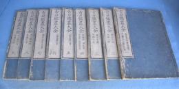 古刀銘尽大全　全９冊揃