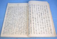 （写本）　藩翰譜　巻1・巻4上・巻4中・巻12下　計４冊