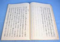 （写本）　藩翰譜　巻1・巻4上・巻4中・巻12下　計４冊