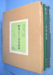 加藤まさを抒情画集