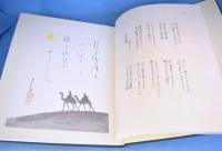 加藤まさを抒情画集
