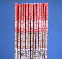 週刊　人間国宝　工芸技術・染織 1～13　計13冊
