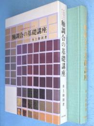 中国陶瓷を中心とした釉調合の基礎講座