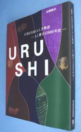 Urushiふしぎ物語 : 人と漆の12000年史 : 企画展示