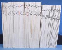 四季　全84冊揃（本編83冊＋解説1冊）　（[複刻版]