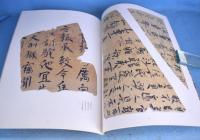 スウェン・ヘディン　樓蘭発現　残紙・木牘／樓蘭発現　残紙・木牘　２冊揃
