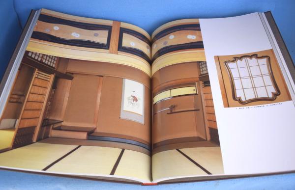 数寄屋建築集成　中村昌生 数寄屋建築集成 中村昌生