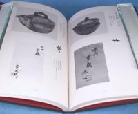 備前焼泡瓶名品図録